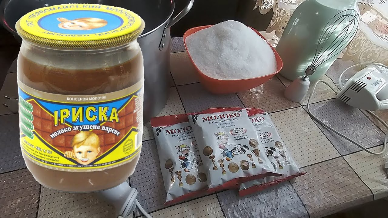 Сгущенка ИРИСКА в автоклаве.
