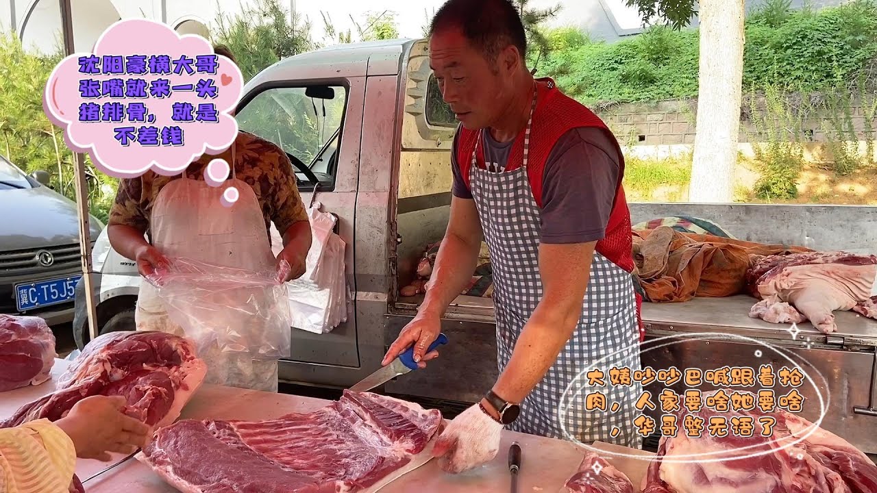 沈阳大哥买肉是真狠，排骨张嘴就一头猪，外加几十斤猪肉，真吓人#pork #猪肉 #玖叔vlog#华哥猪肉#玖叔猪肉#豬肉