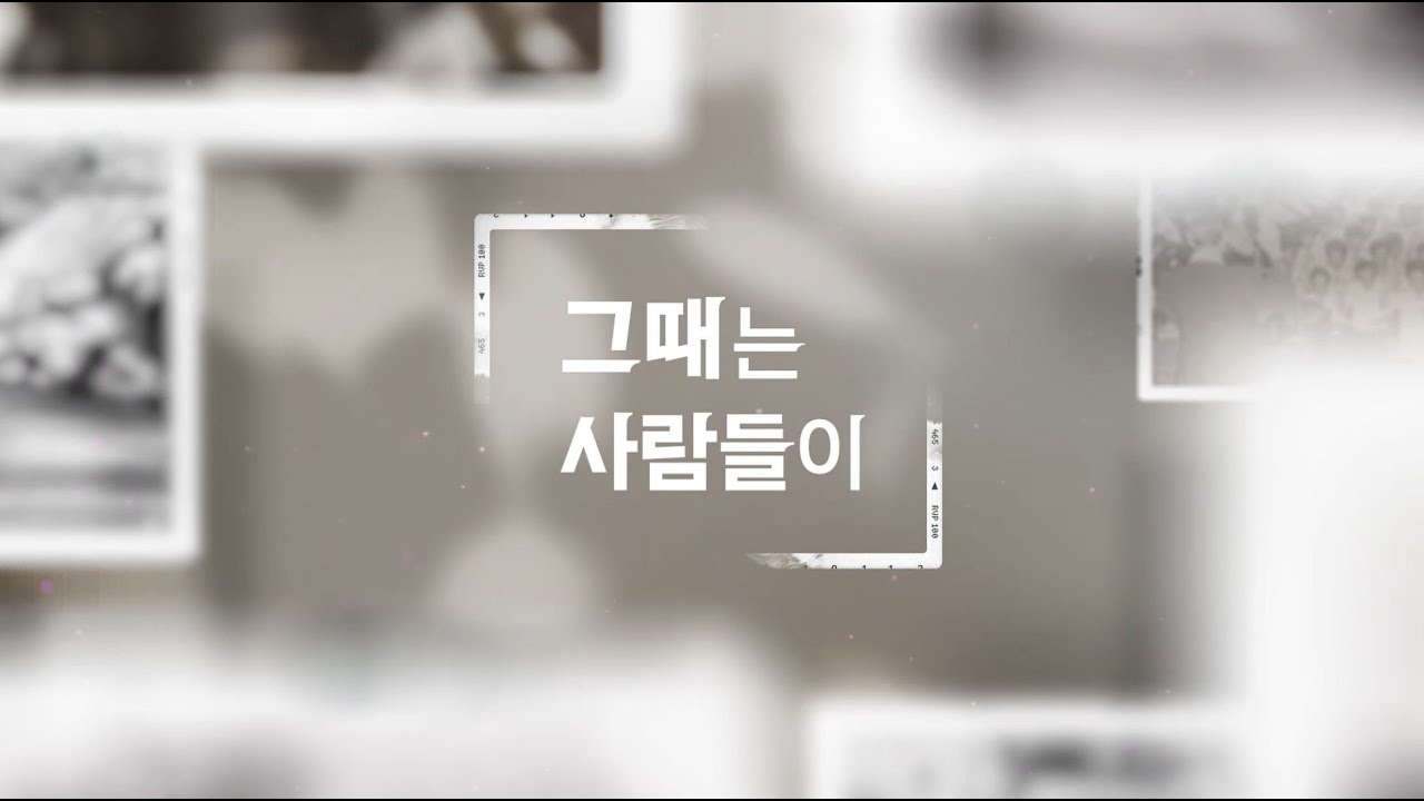 [춘천문화원] [춘천학연구소] 춘천기록사진집 | 그때는 사람들이