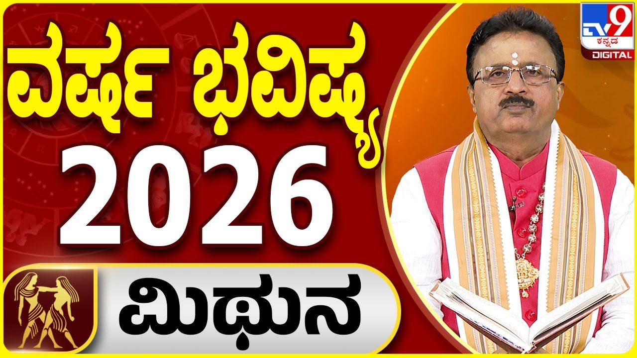 Yearly Horoscope 2026 | Gemini 2026 Yearly Horoscope | Dr Basavaraj Guruji | #TV9D