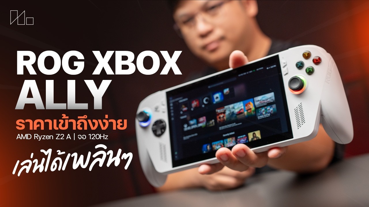 รีวิว ROG Xbox Ally Gaming Handheld สายคุ้มเล่นดี มี Xbox FSE ลงเกมสโตร์ไหนก็ได้!!