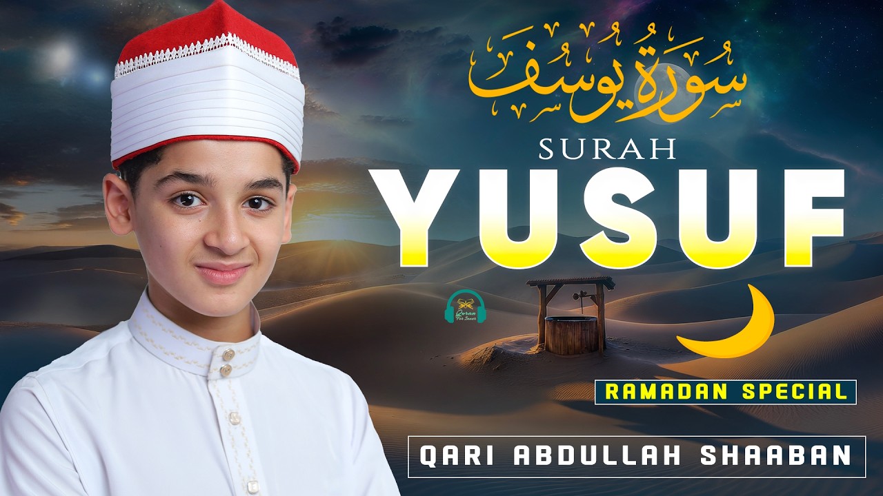 تلاوة تفيض جمالا لسورة يوسف بصوت عبد الله شعبان | Amazing Surah Yusuf Recitation