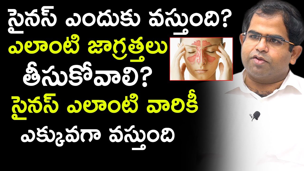 Dr Manusrut (ENT Surgeon) | సైనస్ ఎందుకు వస్తుంది? ఎలాంటి జాగ్రత్తలు తీసుకోవాలి? | Sinusitis
