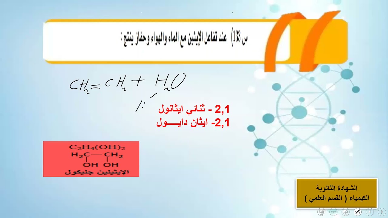 حل الاسئلة الاسترشادية ثالثة ثانوي كيمياء 9