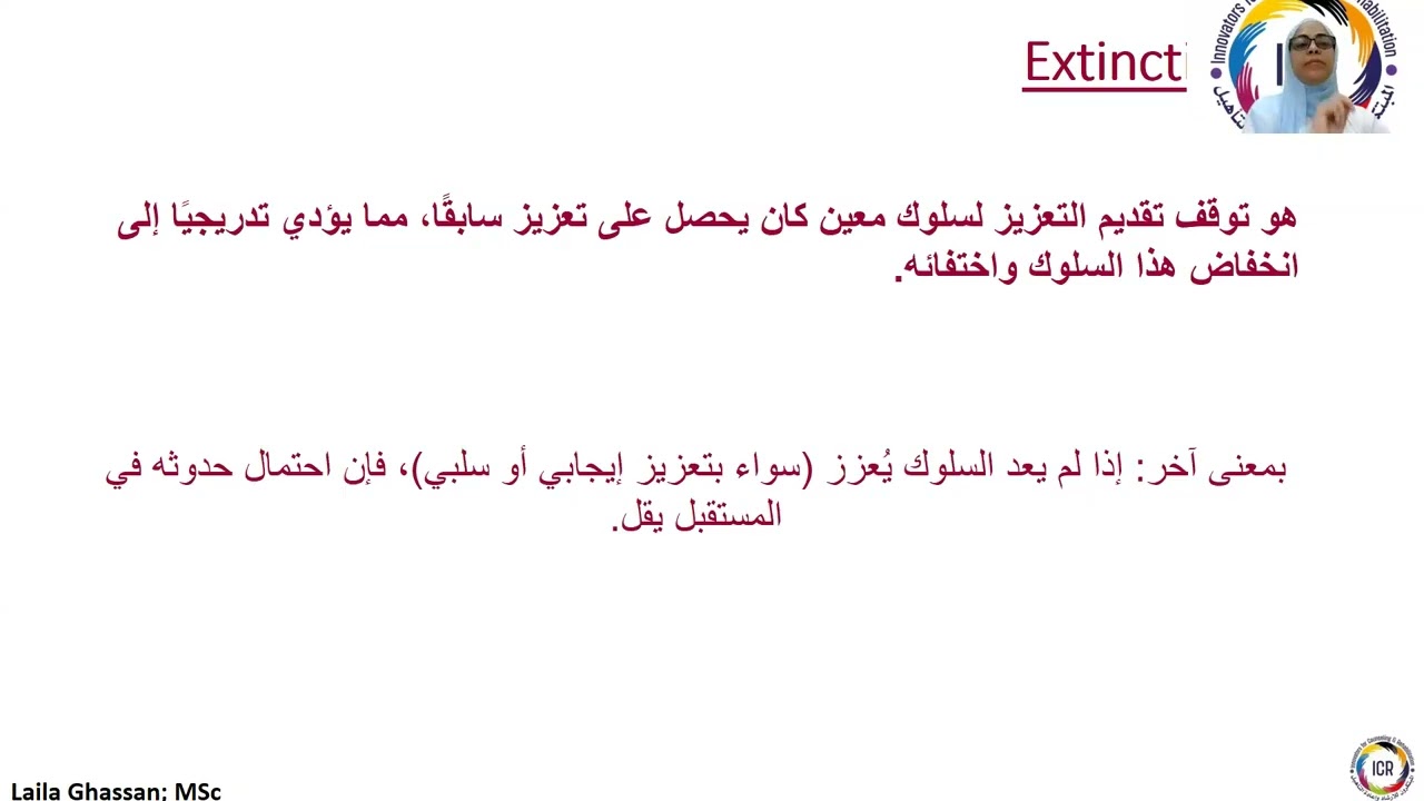 المحاضرة السادسة: استراتيجيات ضبط المثيرات البعديه