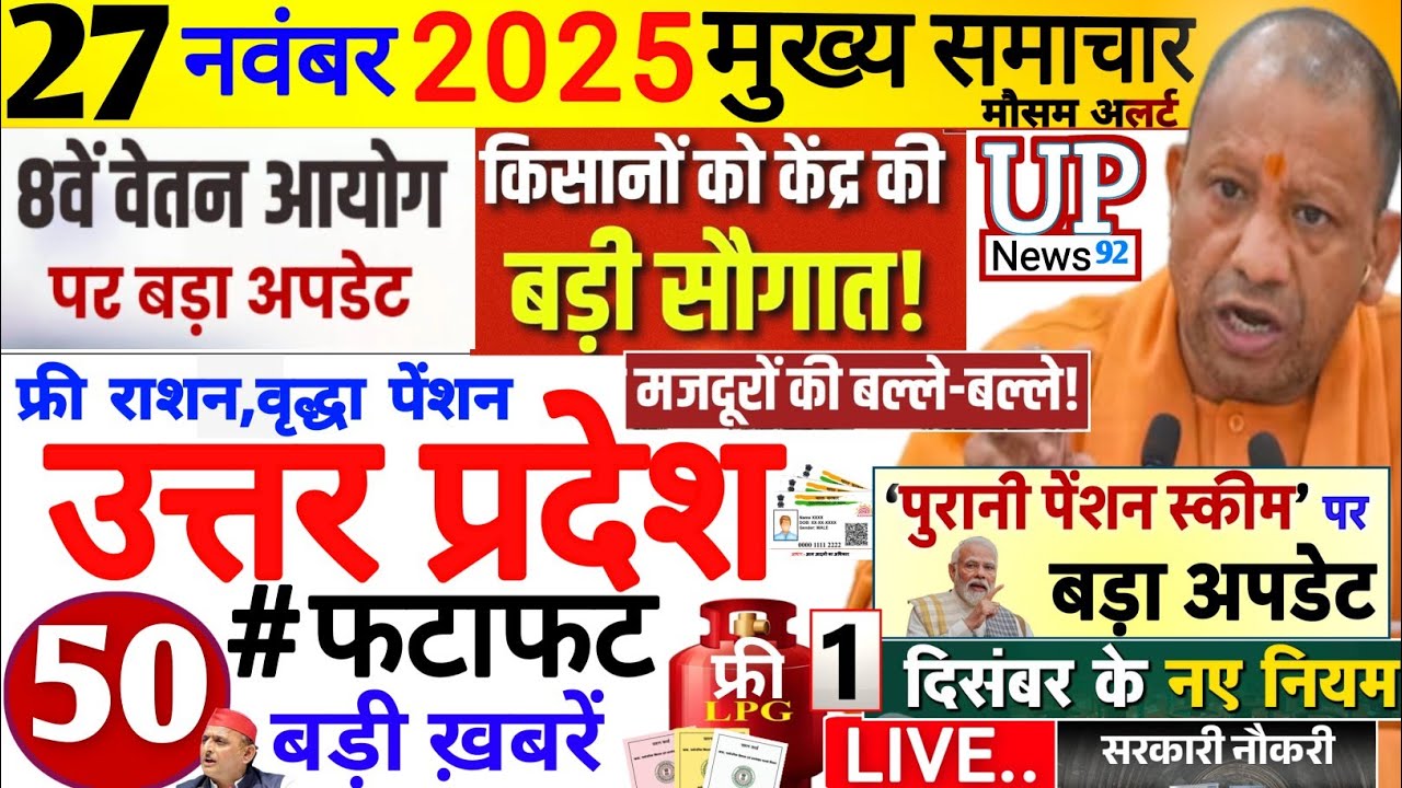 Today Up News 27 November 2025 | Uttar Pradesh Latest News |Cm Yogi |PM Modi,Up breaking News 