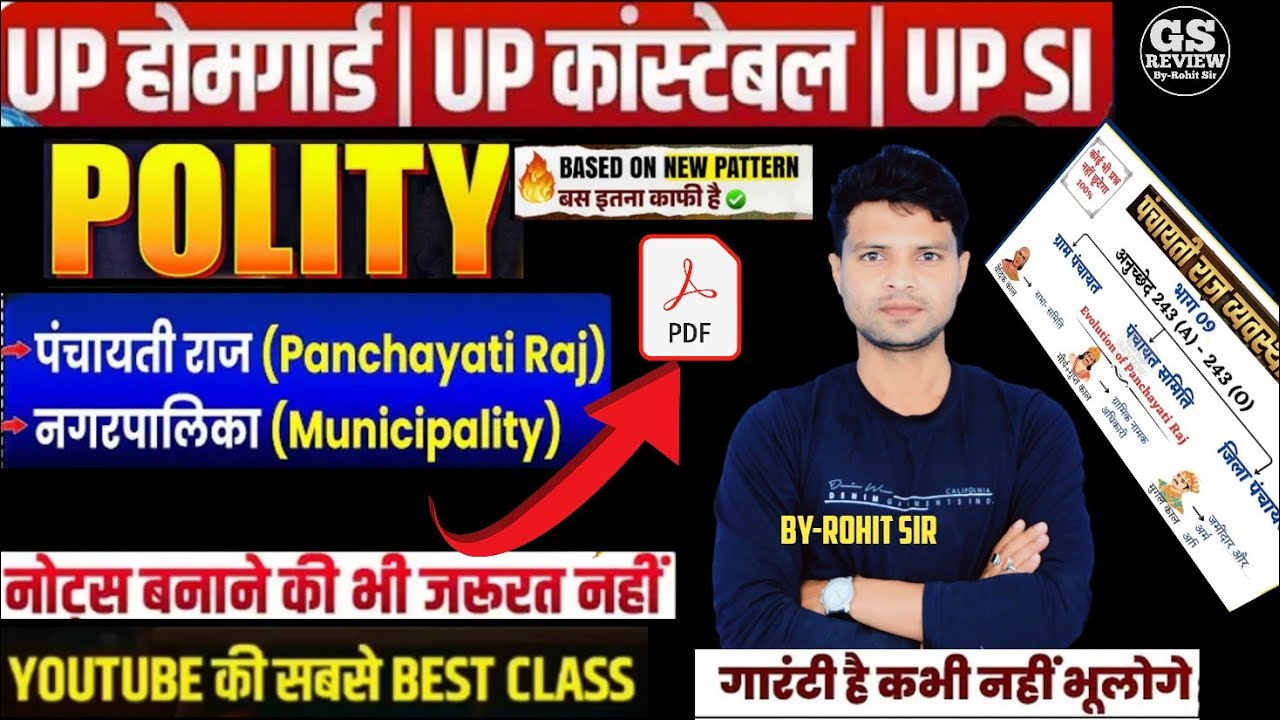 पॉलिटी 💯|| पंचायती राजव्यवस्था🔥 || बस इतना पढ़ लो || panchayati Raj vyavastha 💥POLITY CLASS #exam