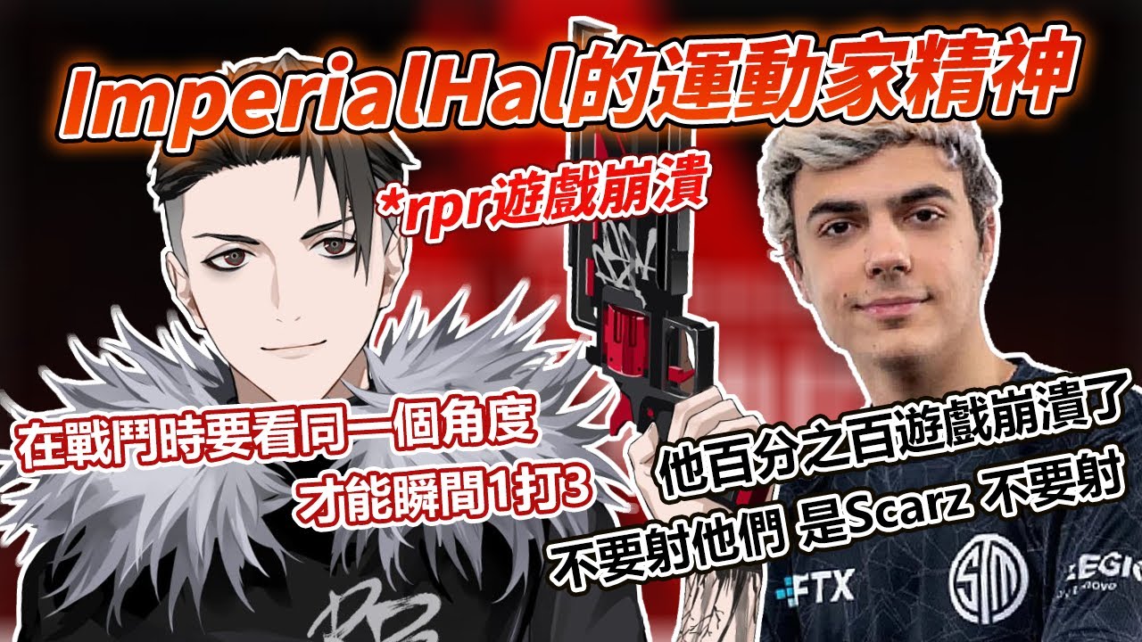 【世界賽】敗者組第二輪的經典畫面 ImperialHal的運動家精神 尿意突然來的Mande 情緒高漲的Taisheen 斷線IGL的RPR  #algschampionship