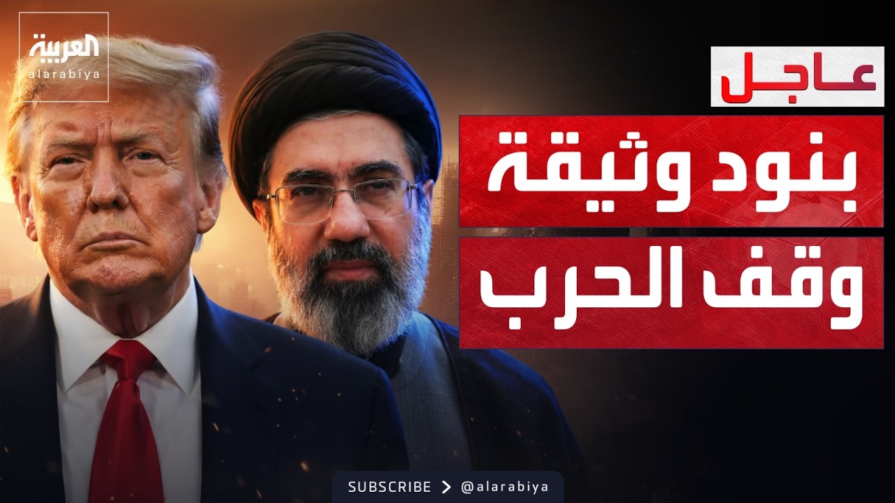 إعلام إسرائيلي يكشف بنود الاتفاق المحتمل بين أميركا وإيران