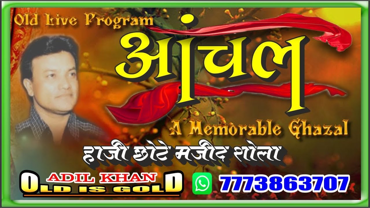 Aanchal A Memorable Ghazal - Haji Chote Majid Shola (Live )