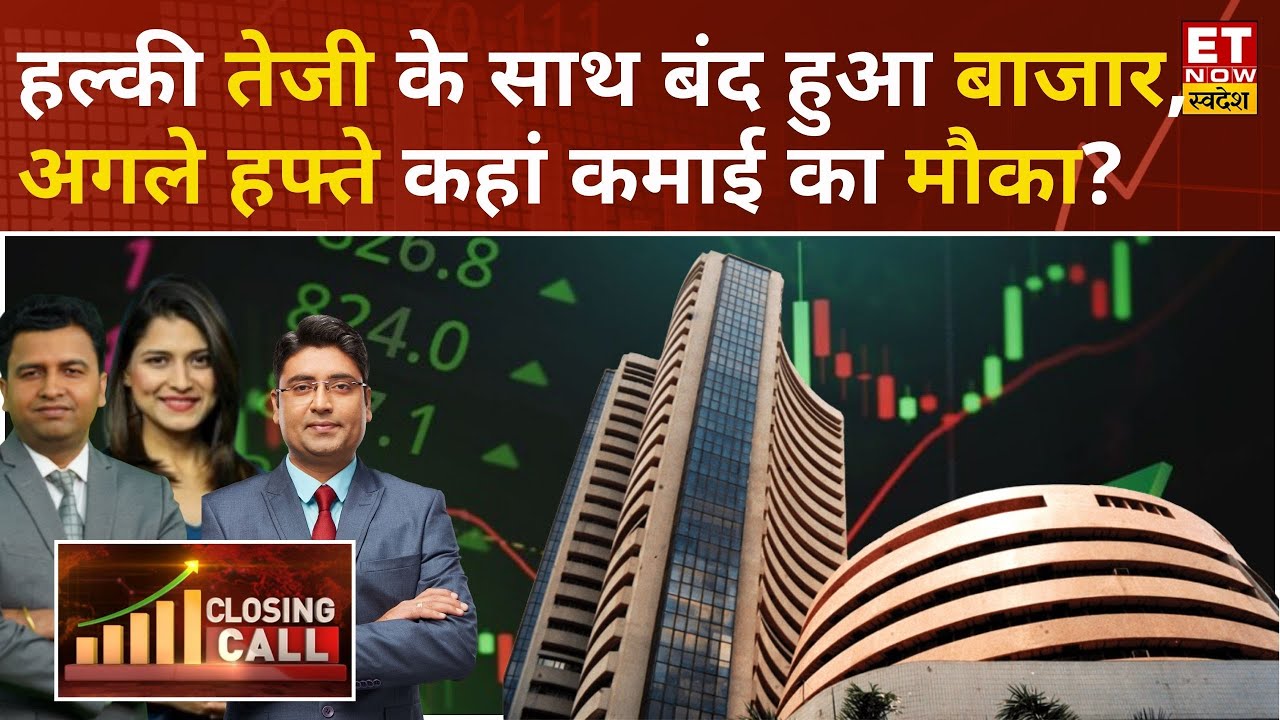 Stock Market Latest Update: Nifty 50 अंक चढ़कर 25,693 के स्तर पर बंद हुआ, Sensex 266 अंक चढ़ा | ETNS