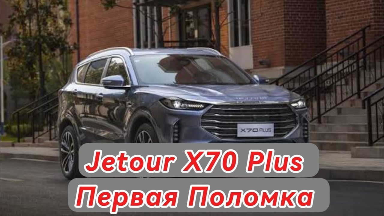 Jetour x70 plus Propan dagi 1 Muamosi 
