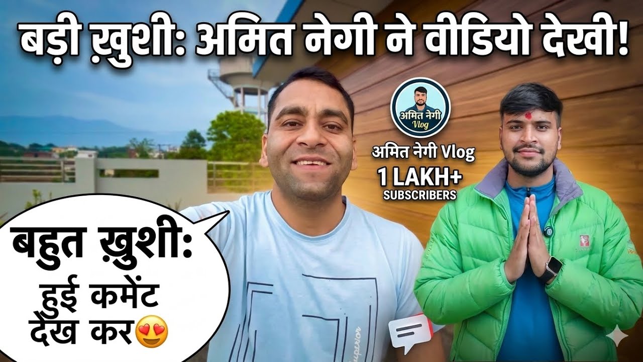 भाई अमित नेगी भी मेरी वीडियो देखते हैं ☺️😍​⁠🙏@amitnegivlog @NewsboyAmi Suresh Panwar Vlogs