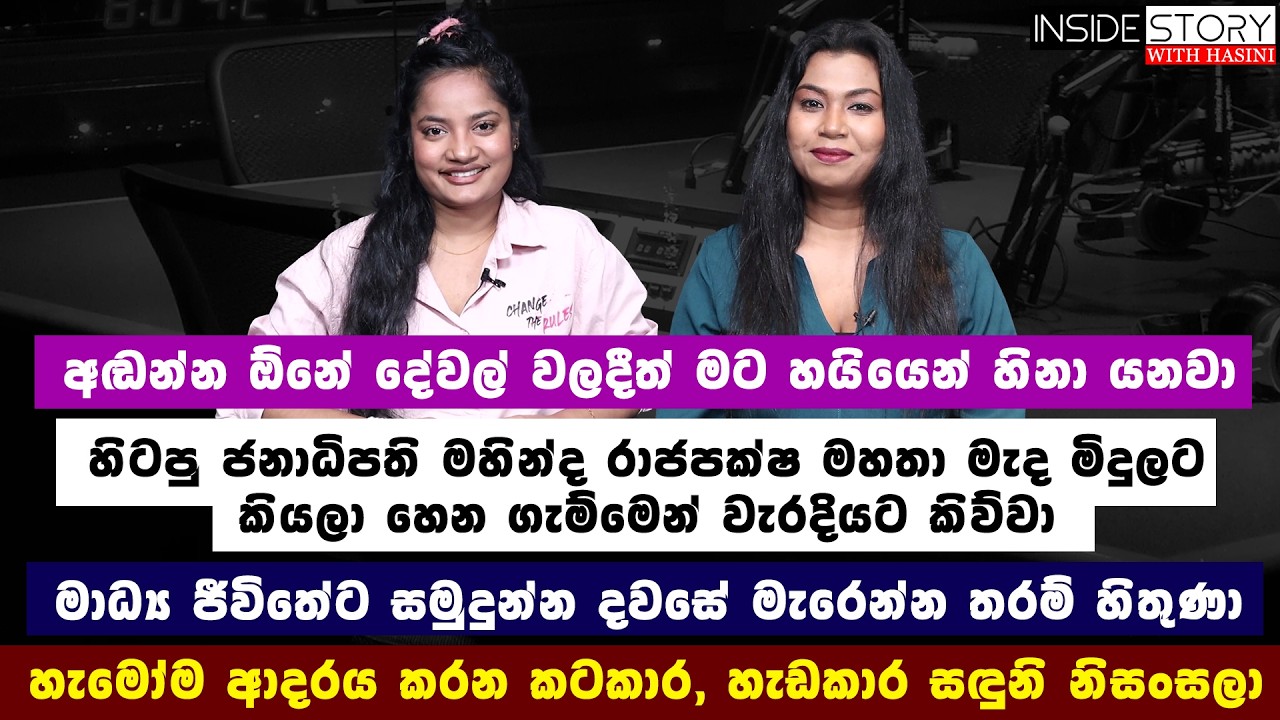 නිවුස් එක වරද්දලා Onair හිනා ගියා - පඩි කැපුවා    හැමෝම ආදරය කරන කටකාර, හැඩකාර සඳුනි නිසංසලා