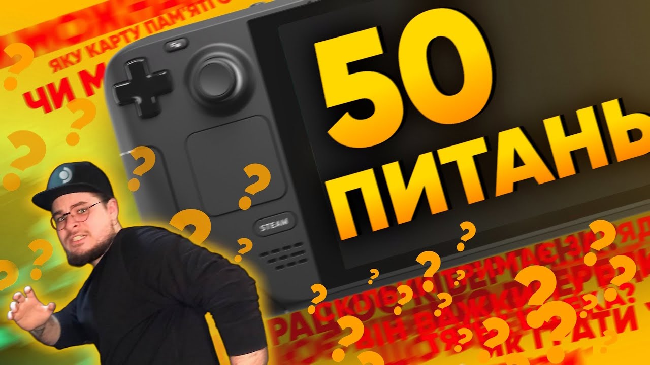 STEAM DECK: 50 ПИТАНЬ І ВІДПОВІДЕЙ 🎮 | RendarosUA