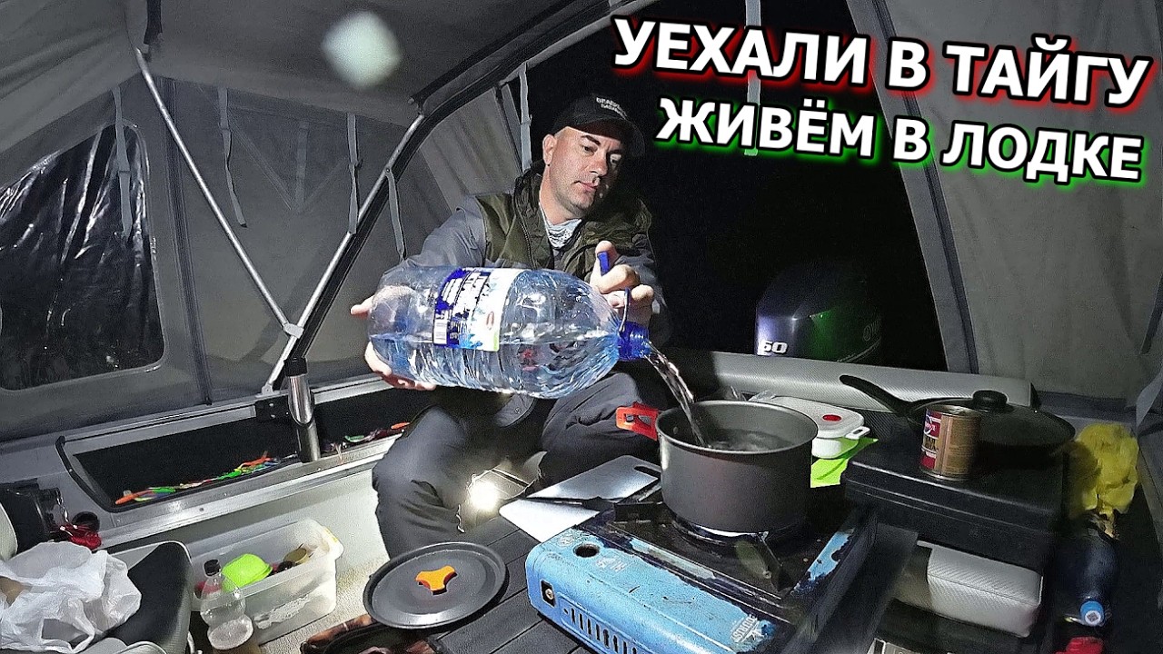 ЖИВЁМ НА ОСТРОВЕ В ТАЙГЕ| НОЧУЕМ В ЛОДКАХ. ВЛЕТЕЛИ НА МЕЛЯК| ПОЙМАЛ ОБСКОЙ ТРОФЕЙ