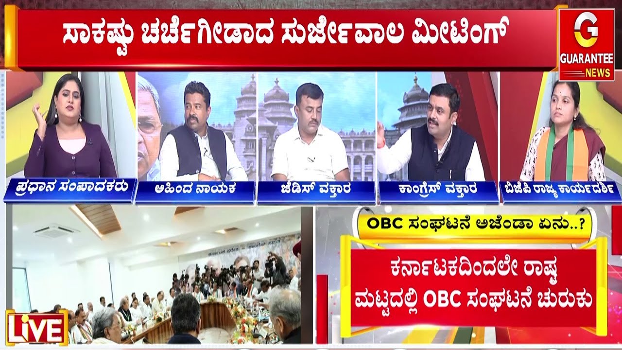 ಸುರ್ಜೇವಾಲ ಏನ್&zwnj; ಮಾಡ್ತಾರೆ.. ಹಣ ಬಿಡುಗಡೆ ಮಾಡಿಸ್ತಾರಾ? | Debate |  Radha Hiregoudar | Guarantee News