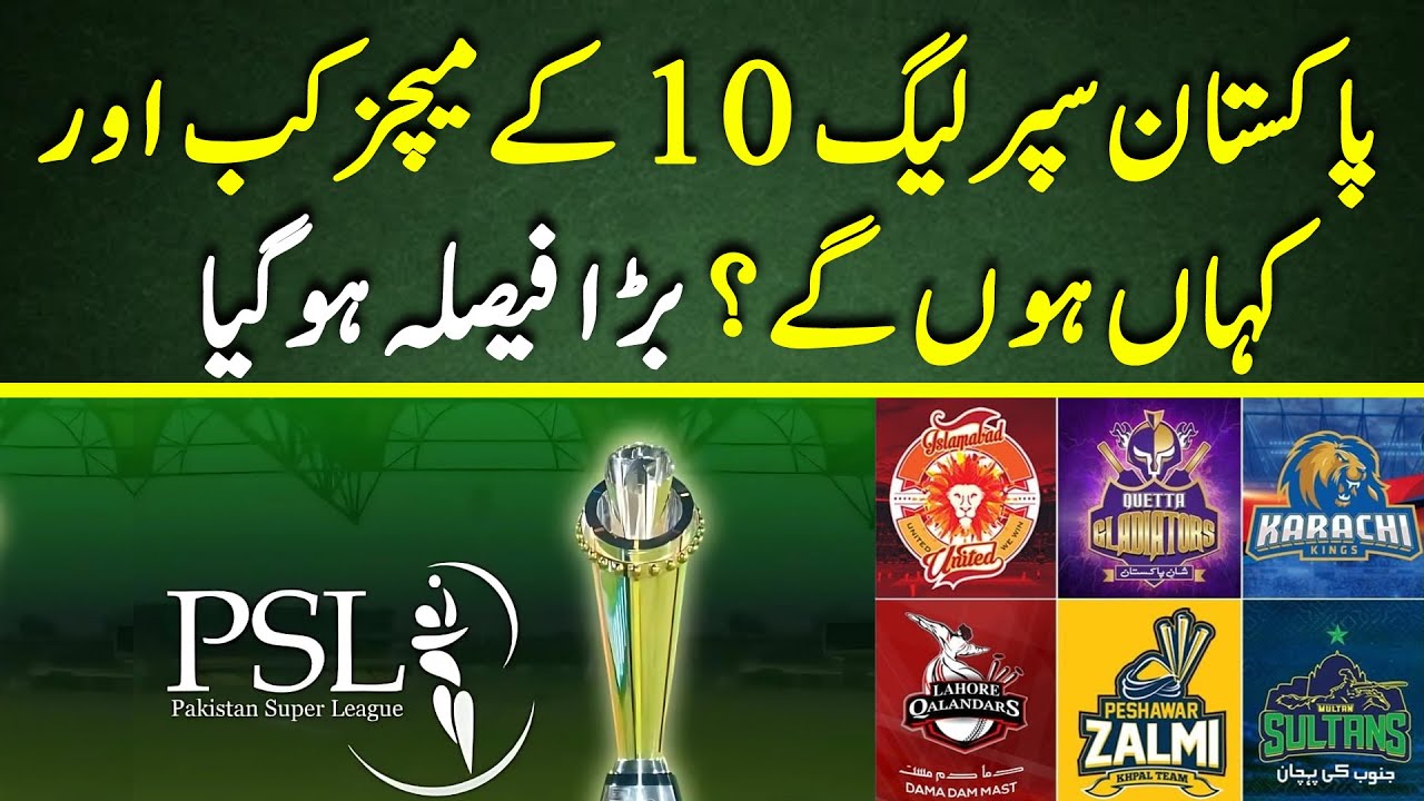 PSL 10 Major update | Big decision by PCB | Cricket Pakistan