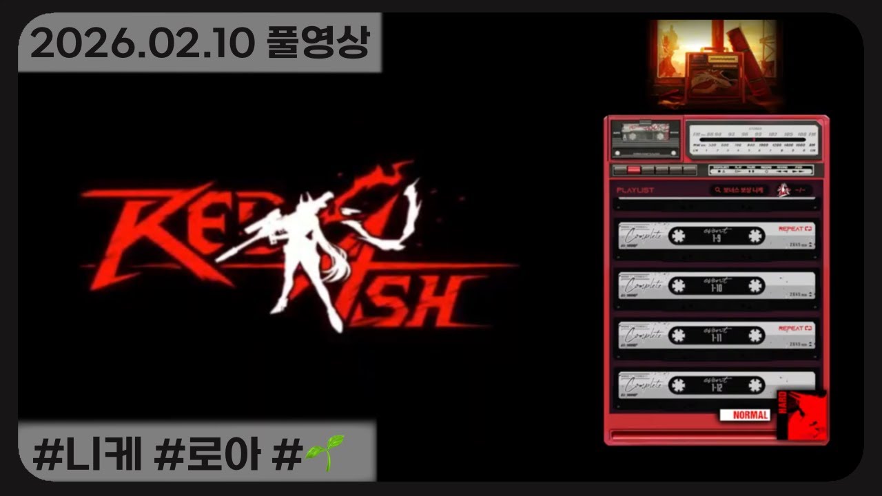 니케뉴비) RED ASH 2부 (쎈캐 언제 나오나요?)🐯🧡