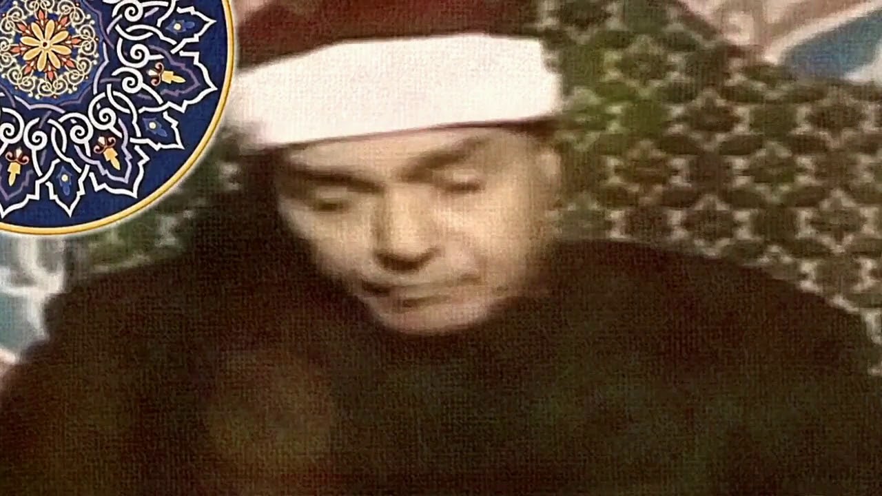 تلاوة مرئية نادرة لحبر القراء الشيخ مصطفى إسماعيل- ما تيسر من سورة التوبة