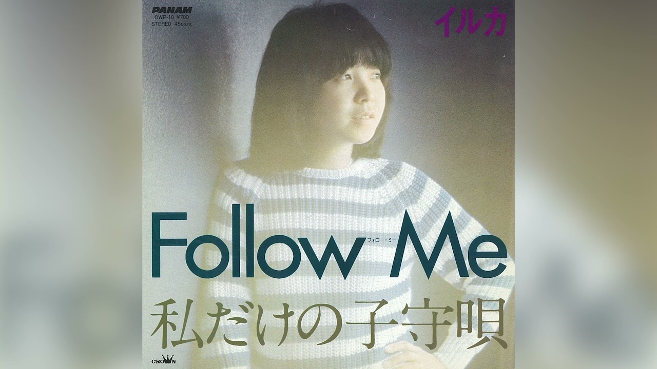 イルカ / Follow Me (シングルバージョン) Official Audio