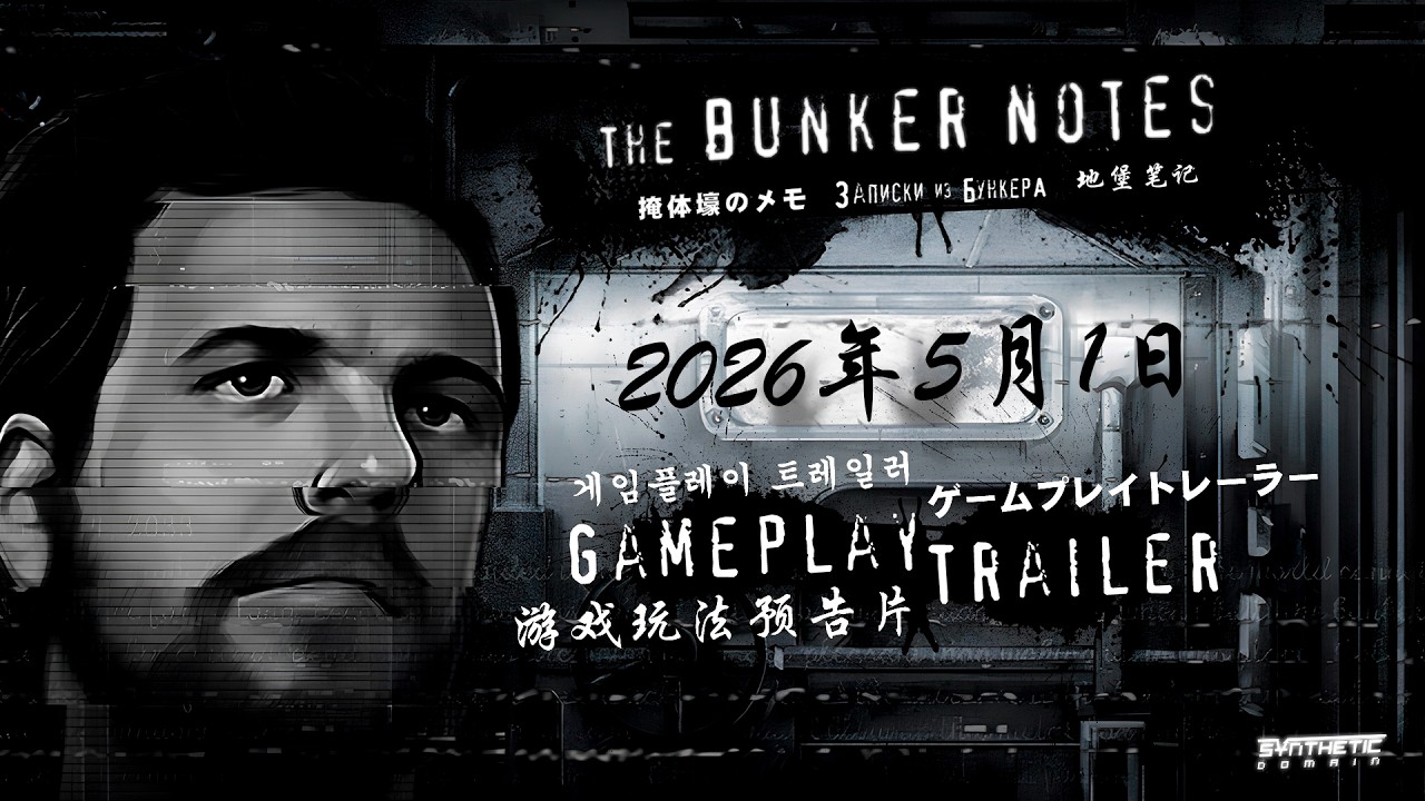 地堡笔记 The Bunker Notes - 官方发布日期预告片 2026 / 演示版已发布!