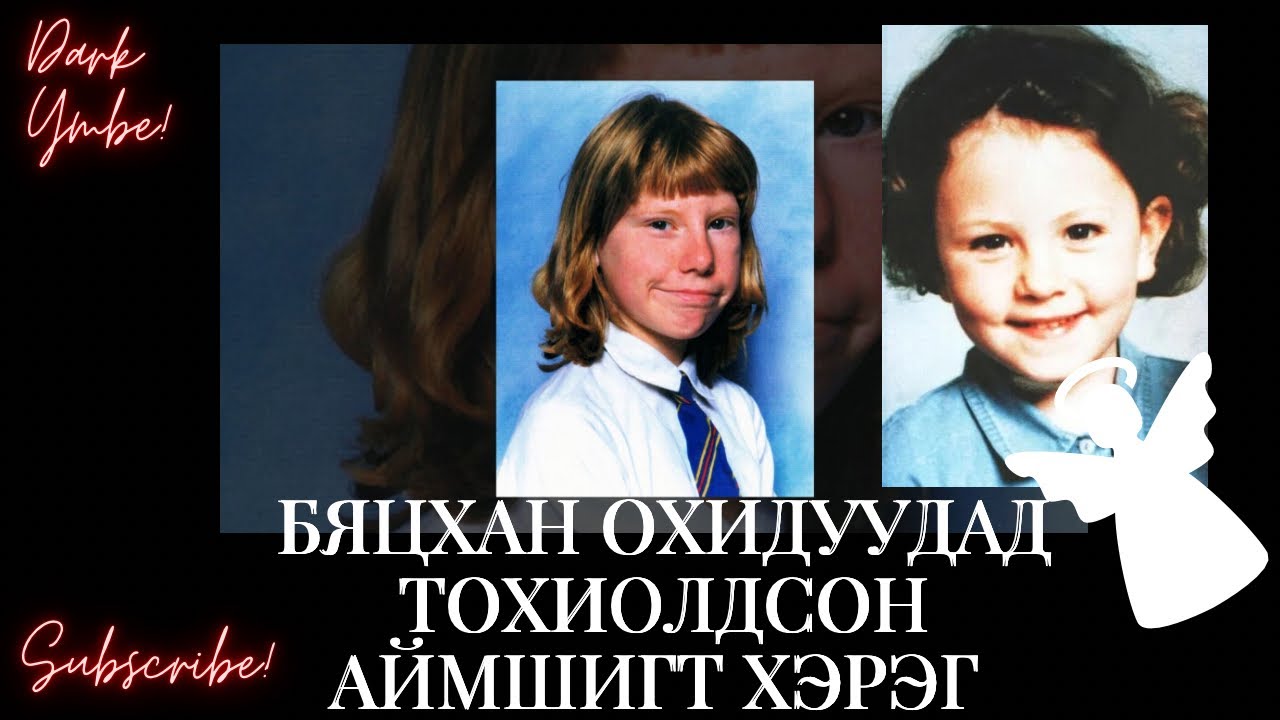 Бяцхан охидуудад тохиолдсон аймшигт хэрэг / (bolson yavdal)