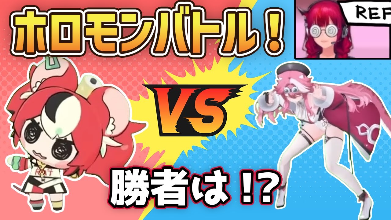ホロモンバトル開幕！電気ネズミ vs ピンク猫！勝者は！？【ホロライブ切り抜き/ハコスベールズ/ラオーラ・パンテーラ/IRyS/小鳥遊キアラ】