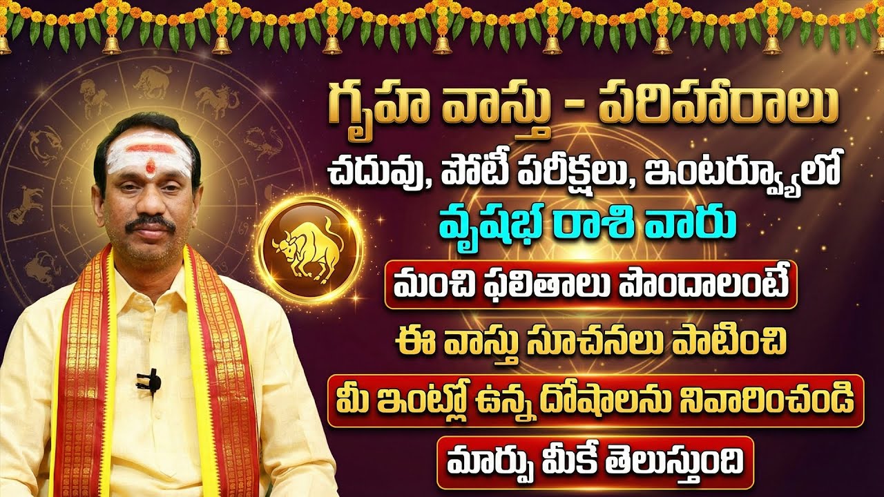 వృషభ రాశి ఫలాలు | Vrushabha Rashi Gruha Vasthu for Education | Student Study Success Tips | Taurus