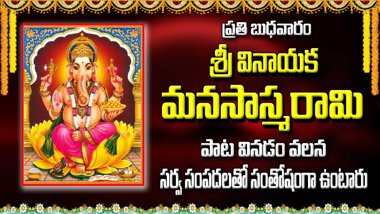 Vinayaka Manasa Smarami| Ganesha Telugu Devotional Songs |Spritual Time Music