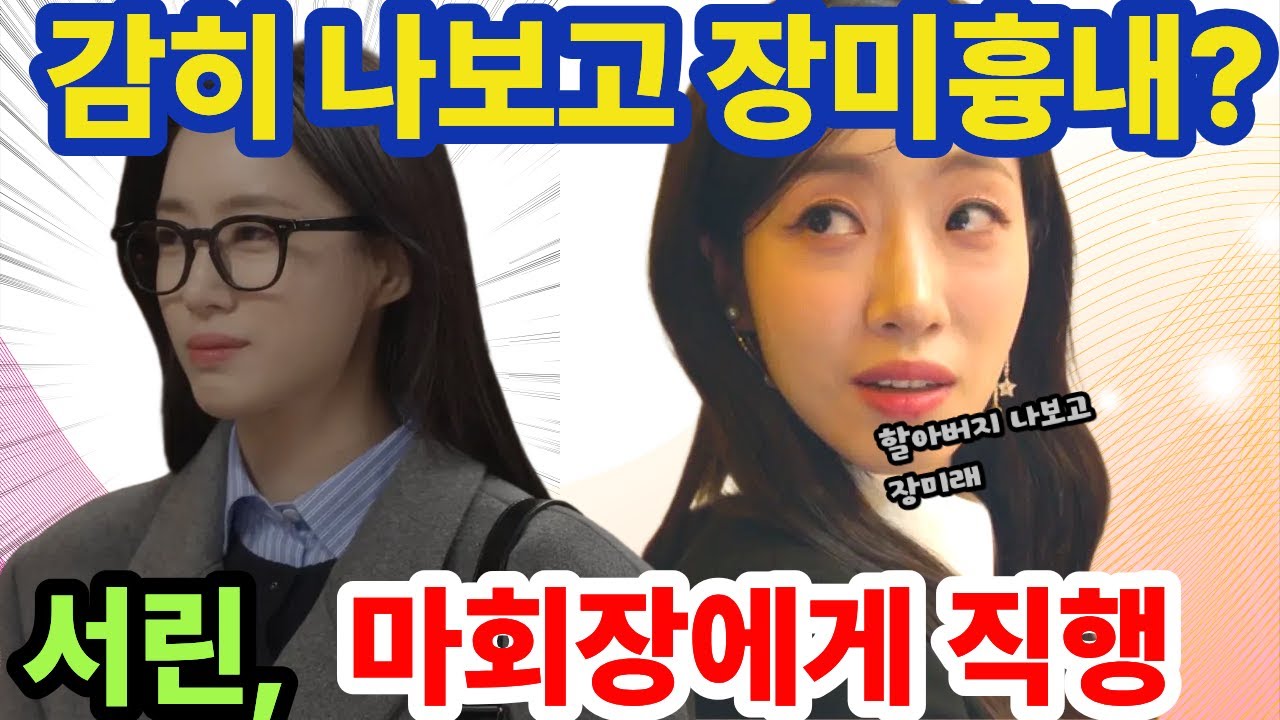 [첫 번째 남자]▶️“장미 흉내?” 정숙희 한마디에 마서린이 마대창 회장실로 뛰었다♣️ 드림호텔 화장실에서 터진 폭탄: “장미 아니야” 서린이 폭발한 이유