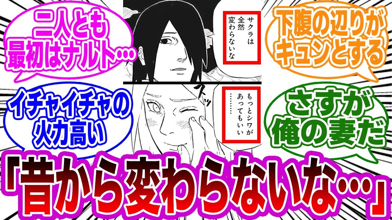 サスケ「サクラは全然変わらないな。もっとシワがあってもいい&hellip;」&larr;このシーンでとある違和感に気付いた読者の反応集【NARUTO/ナルト】