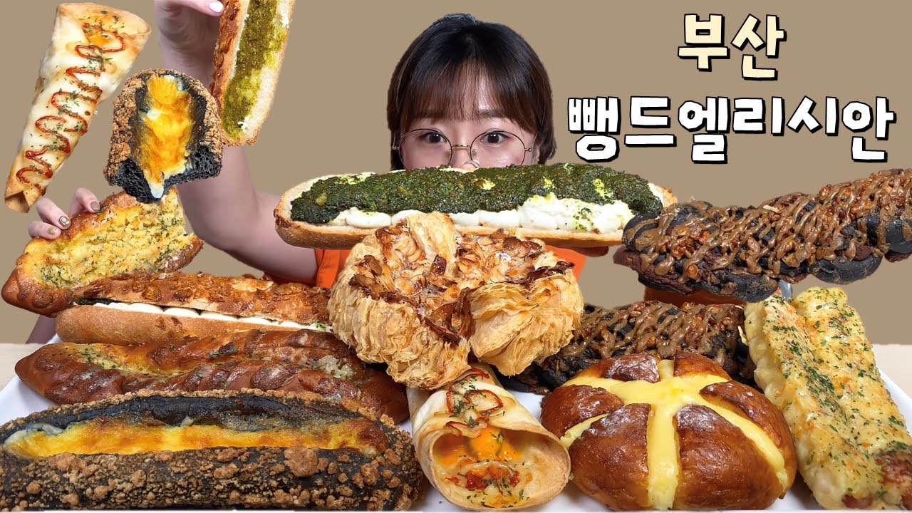 부산 뺑드엘리시안 종류별로 8개 빵 먹방 Dessert Mukbang