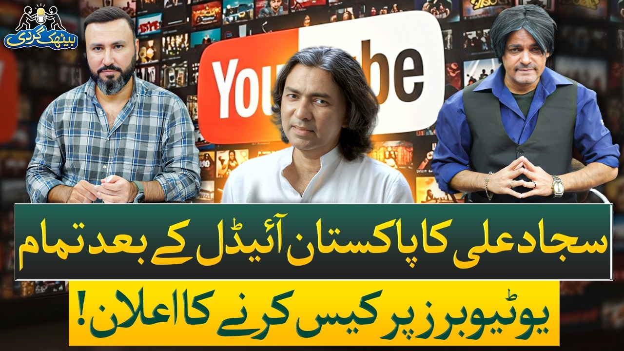 Sajjad Ali (Parody) Breaks Silence on Royalties, Lawsuit & YouTubers | Ep# 56 | Baithak Gardi