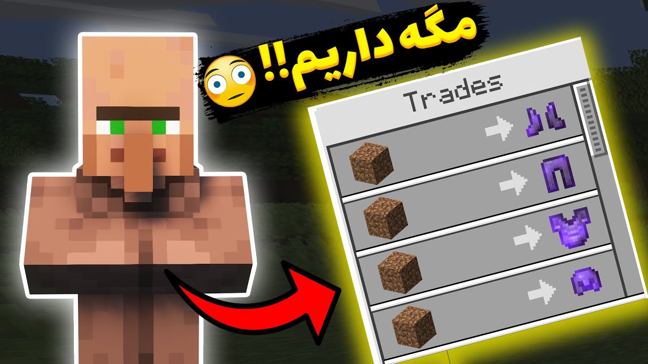 🤑ماینکرفت اما ویلجرا آیتم های اوپی میفروشن minecraft but op!!
