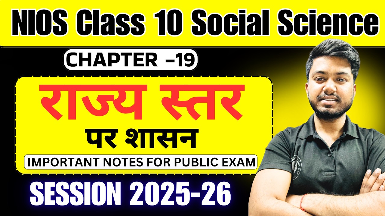 NIOS Class 10 Social Science 213 | Chapter–19 राज्य स्तर पर शासन | Important Notes | Exam 2026