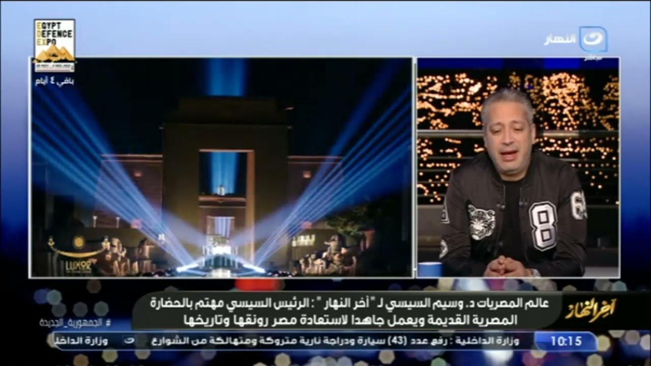 وسيم السيسي:  الرئيس السيسي مهتم بالحضارة المصرية القديمة ويعمل جاهداً لاستعادة مصر رونقها