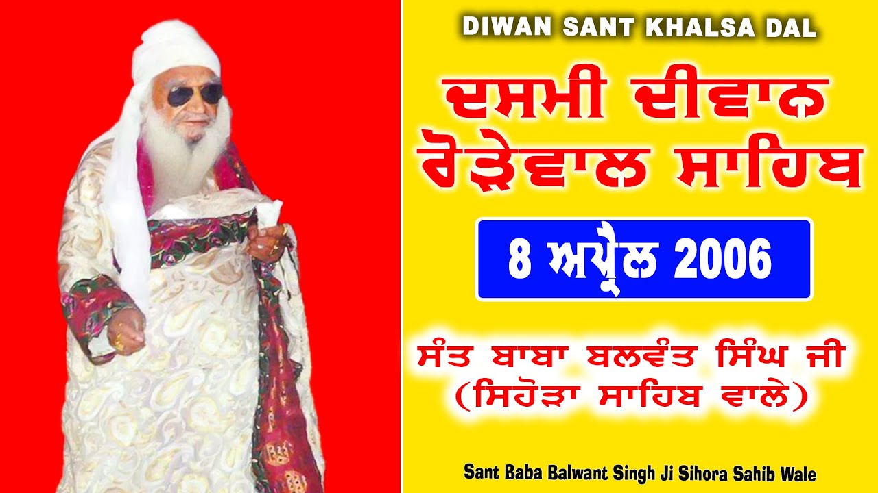 Dasmi Rorewal Sahib  8/4/2006