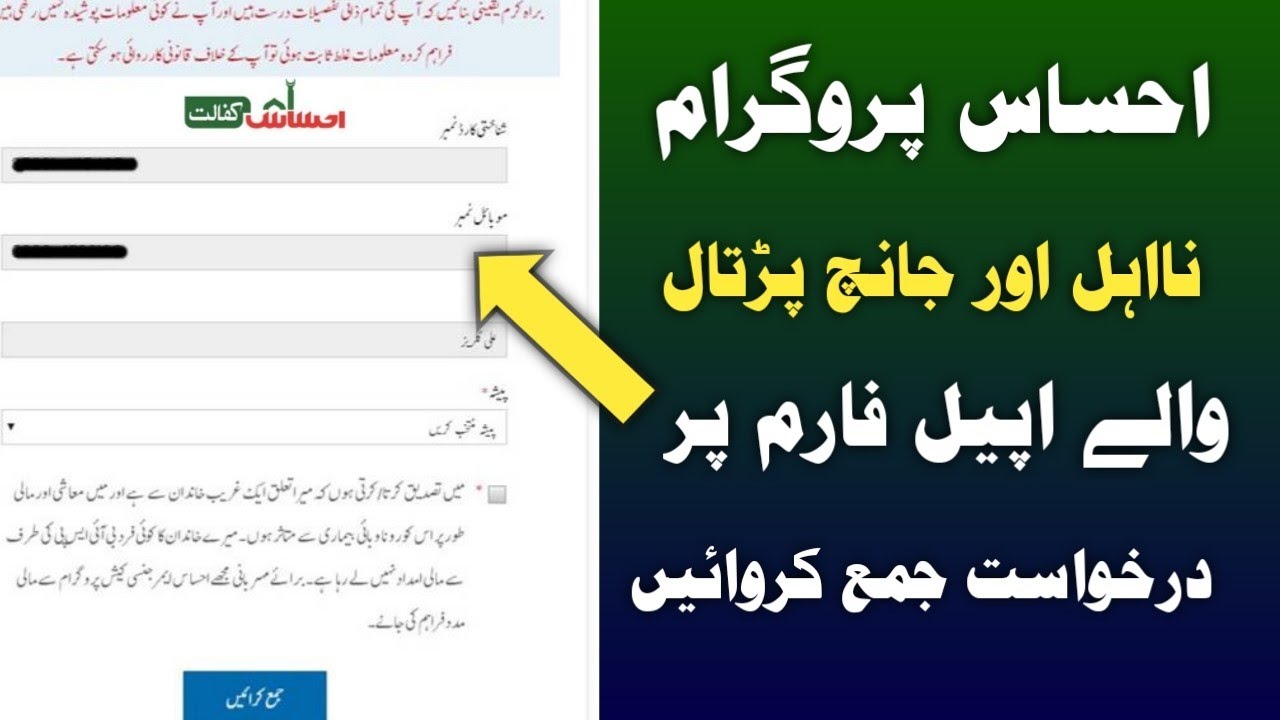 Ehsaas Kafalat Program 13000 Appeal farm for na ahal and Janch partal 2022 | Ehsas Program latest