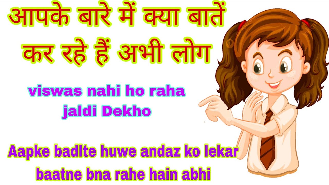 Aapke bare mein kya baatein kar rahe hain 💯🤔💜🧡😲 abhi logo gossip about you me tarot 