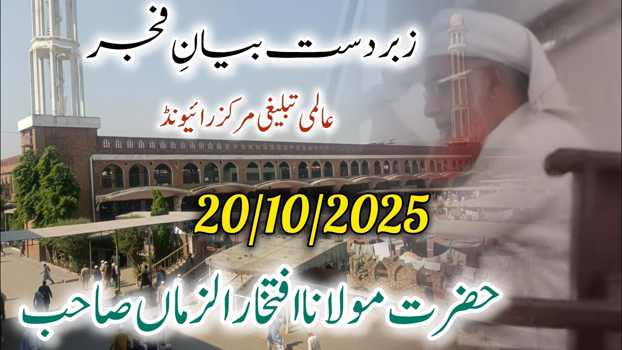 Bayan E Fajar | Raiwind Tablighi Markaz Markaz | Molana Iftikhar Sb Raiwind | Salman Edits 313