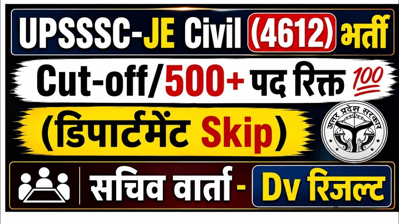 UPSSSC-JE Civil (4612) latest Update?|डिपार्टमेंट Skip⁉️Cut-off DV-रिजल्ट|PWD/RED 500+सीट 🤔#jecivil 