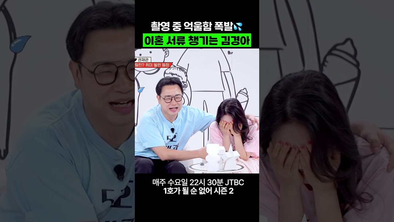 결국 이혼 서류 챙기는 김경아