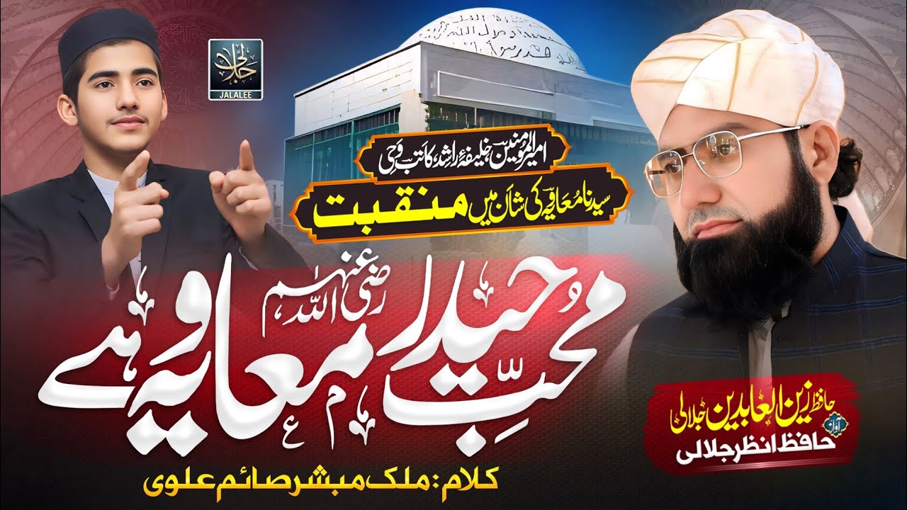 Beautiful Manqabat On Ameer Muawiya (Rz) | Muhibbe Haider Muawiya He | Jalalees Officials