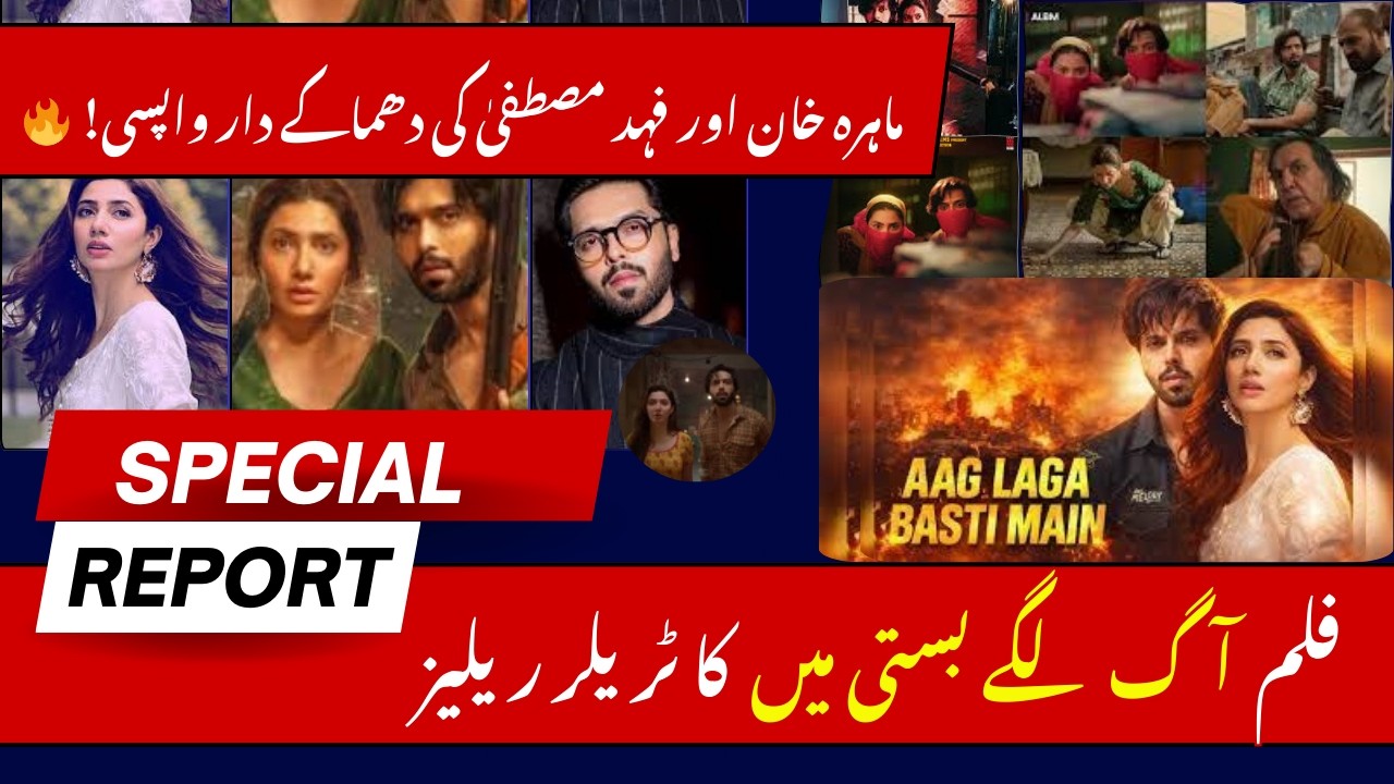 Mahira Khan & Fahad Mustafa’s Aag Lagay Basti Mein Trailer Review | Blockbuster or Overhyped?