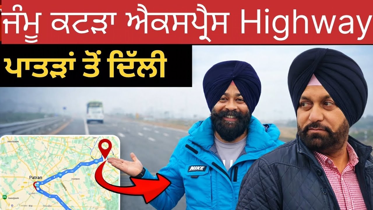 Jammu Katra express Highway || PATRAN To Delhi || Vlog @jpsfilmspatran 