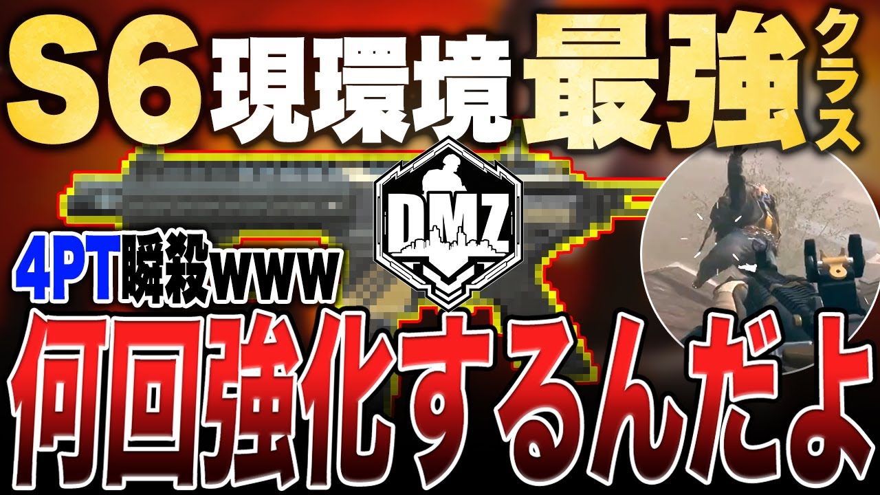 4PT瞬殺!!シーズン6最強SMG
