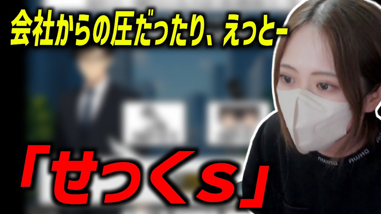 凛子「会社からの圧だったり、えっとーせっくs」【2025/12/10】