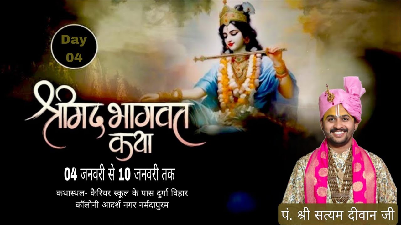 🔴Day 04| श्रीमद् भागवत कथा || पं.श्री सत्यम दीवान जी (नर्मदापुरम) ||