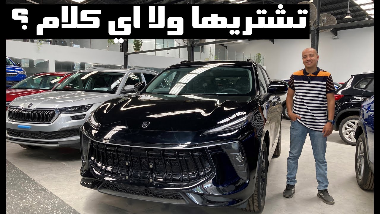 دونج فينج فورثنج تي 5 ايفو ( تشتريها ولا اي كلام ؟ ) / Forthing T5 Evo